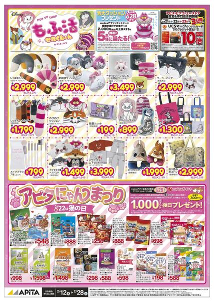 2/12(木)～2/28(土)　もふ活せれくしょん＆猫の日-1