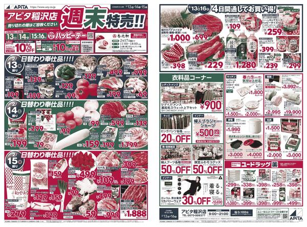 2月13日(金)～2月16日(月)new-1