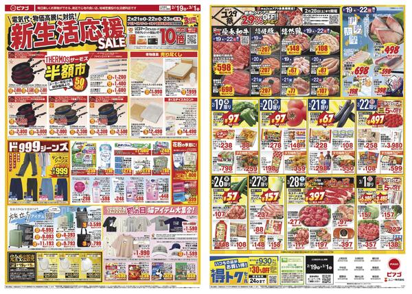 2月19日(木)～3月1日(日)-1