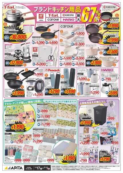 1/17(土)～2/1(日)　ブランドキッチン-1