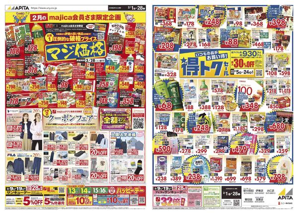 2月1日(日)～2月28日(土)-1