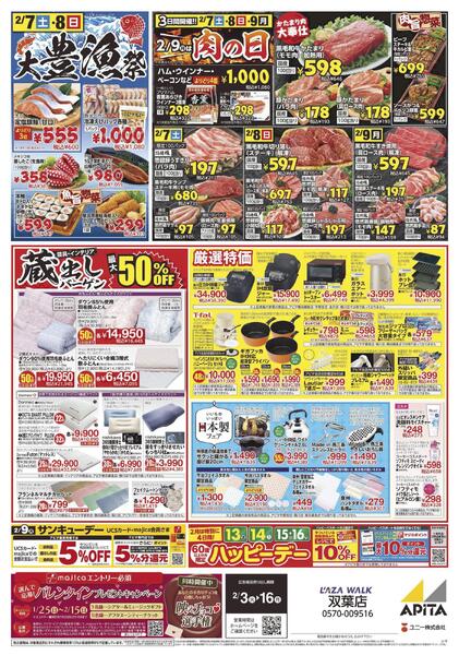 2月3日(火)～2月16日(月)-1