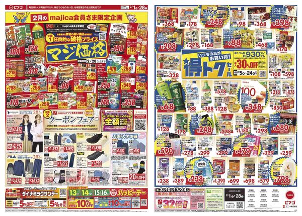 2月1日(日)～2月28日(土)-1