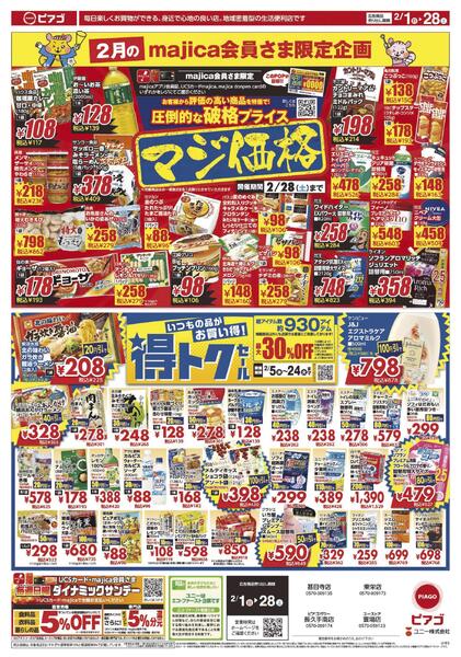 2月1日(日)～2月28日(土)-1