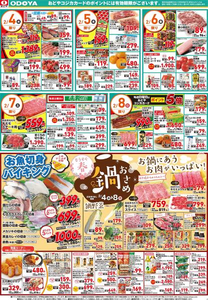 2月3日(火)～2月8日(日)-2