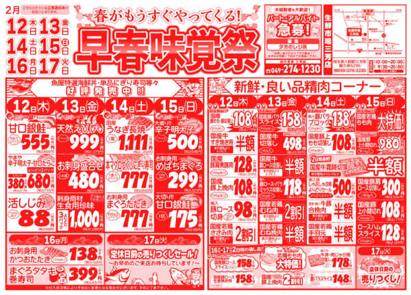 早春味覚祭02月12日更新-1