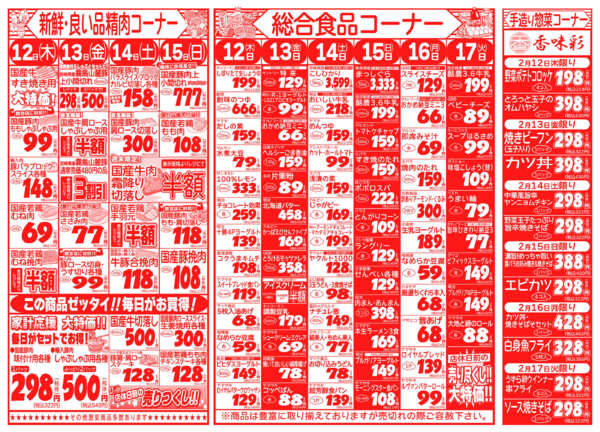 早春味覚祭02月12日更新new-2