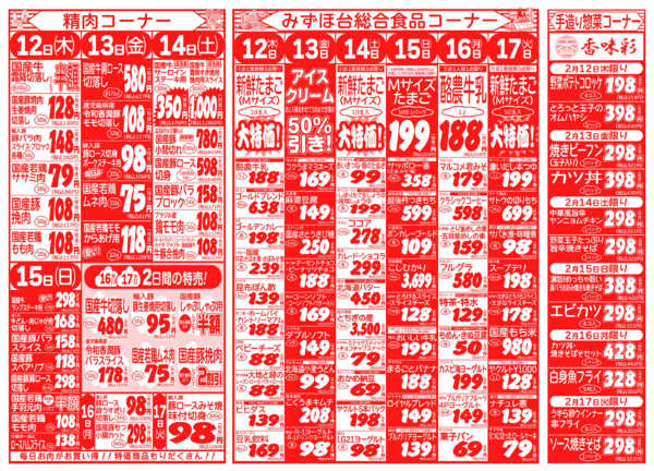 早春味覚祭02月12日更新-2