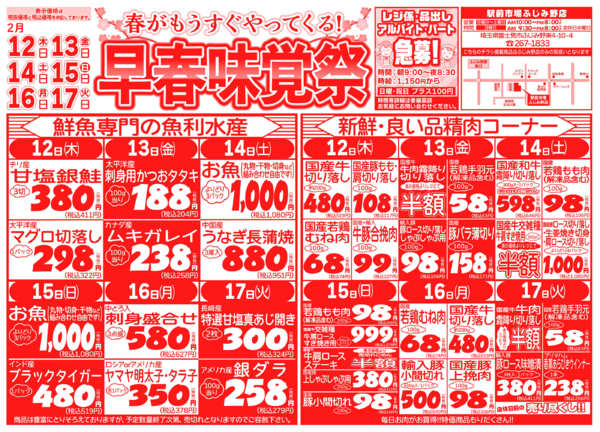 早春味覚祭02月12日更新-1