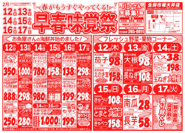 早春味覚祭02月12日更新-1