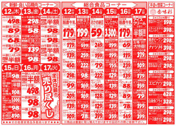 早春味覚祭02月12日更新-2