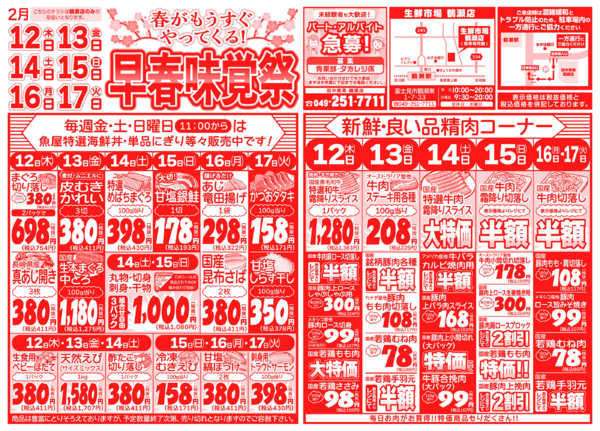 早春味覚祭02月12日更新-1