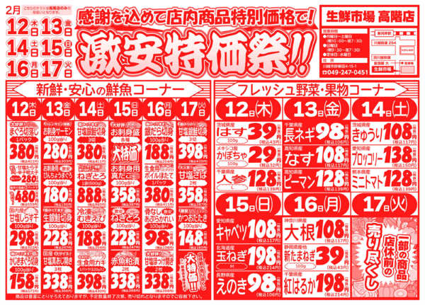 激安特価祭02月12日更新new-1