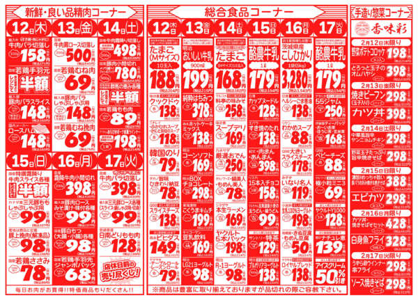 激安特価祭02月12日更新new-2