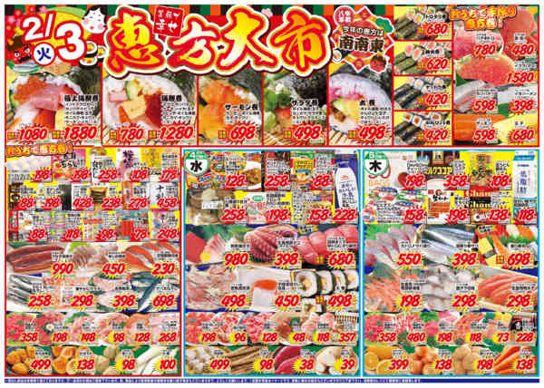 2026年1月30日〜2月5日まで恵方大市-1
