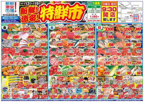 2026年2月13〜15日まで新鮮！激安！特価市-1