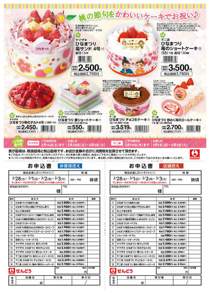 2026年1月29日〜2月14日までせんどうのひなまつり ご予約承り中-2