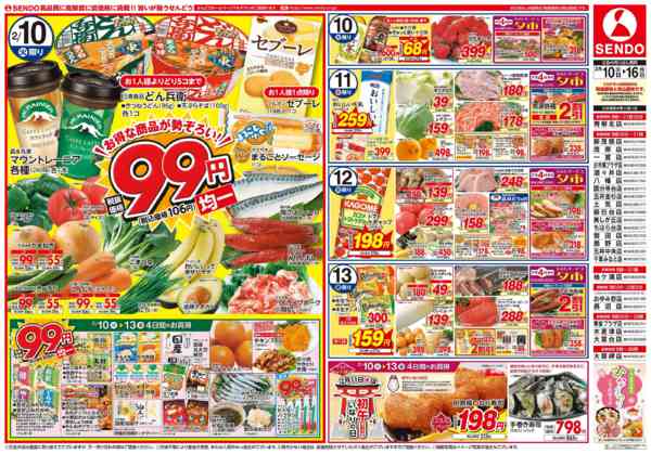 2026年2月10〜16日まで99円均一/カレーの日-1