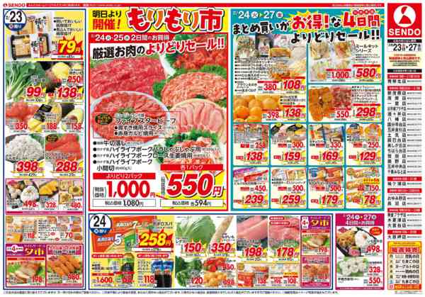 2026年2月23〜27日までもりもり市-1