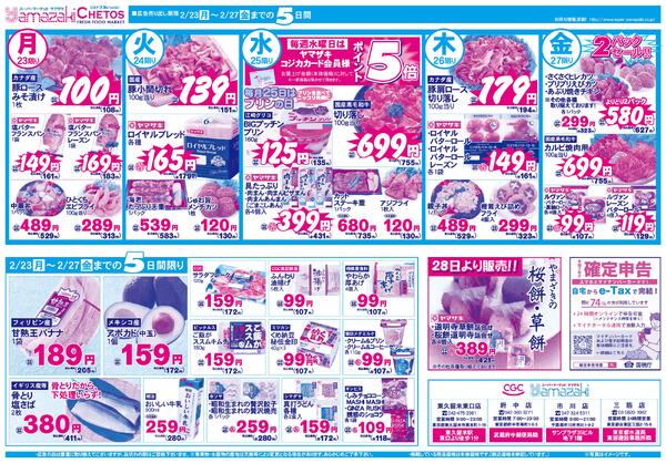 ２月２３日（月）〜２月２７日（金）までnew-2