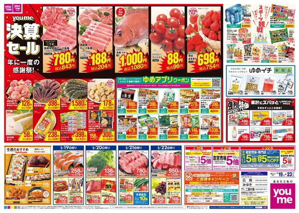 2/19(木)-2/23(祝・月)-2