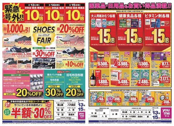 2/13（金）-2/15（日）new-1