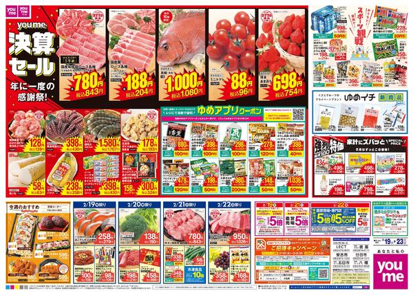 2/19(木)-2/23(祝・月)-2