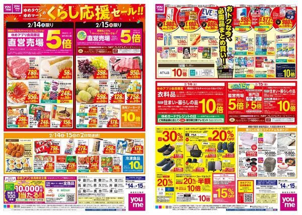 2/14(土)-2/15(日)new-1