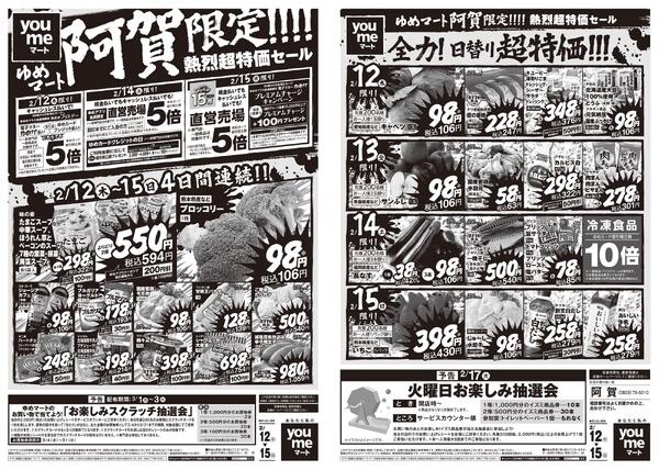 2/12(木)-2/15(日)-1