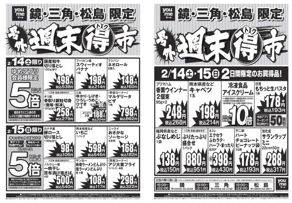 2/14（土）-2/15（日）-1