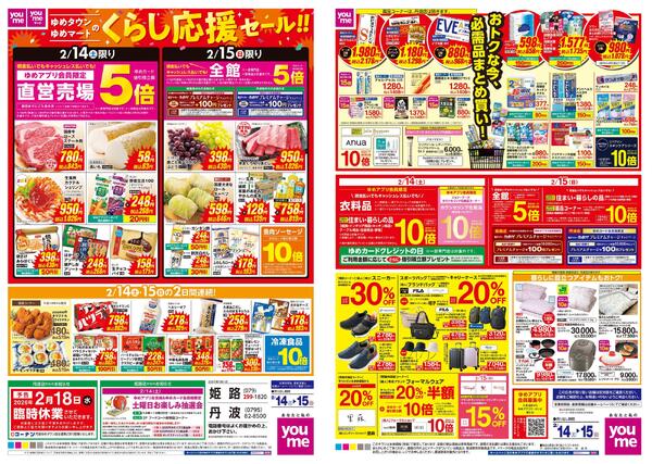 2/14(土)-2/15(日)new-1