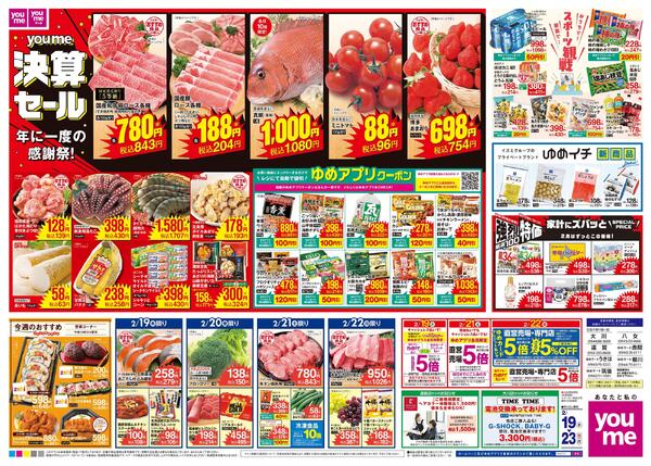 2/19(木)-2/23(祝・月)-2