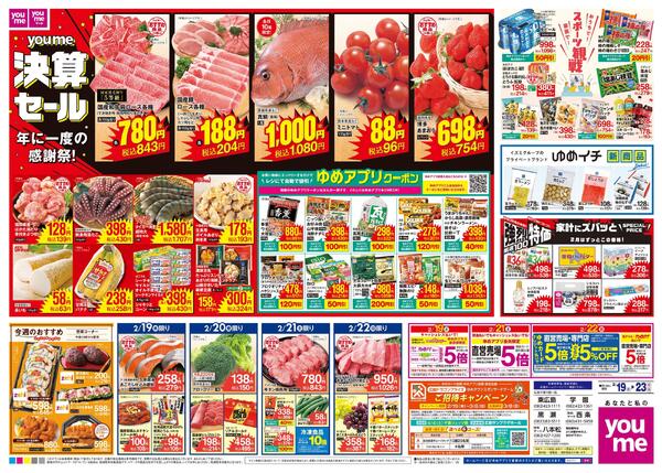 2/19(木)-2/23(祝・月)-2