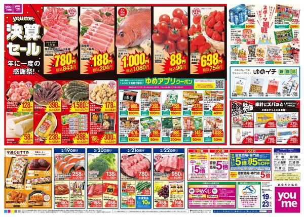 2/19(木)-2/23(祝・月)-2