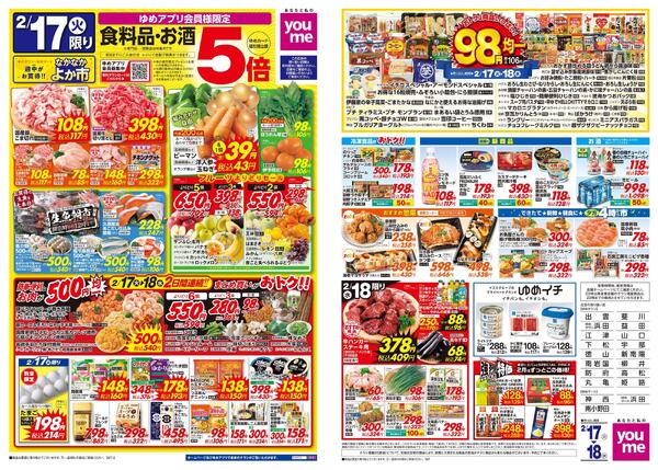 2/17(火)-2/18(水)new-1