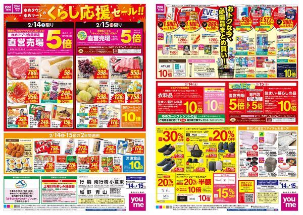 2/14(土)-2/15(日)new-1