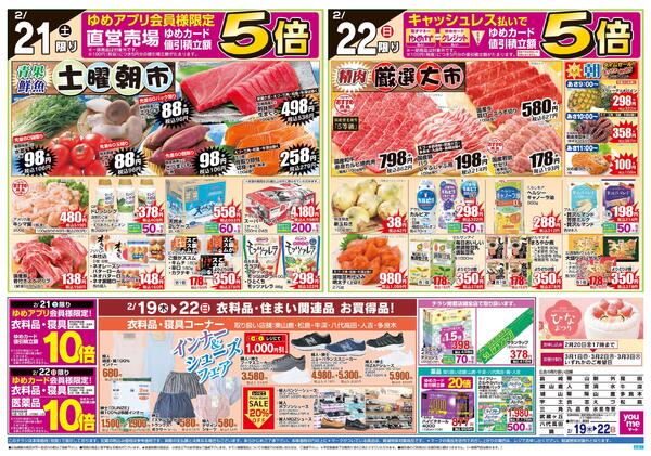 2/19（木）-2/22（日）-2