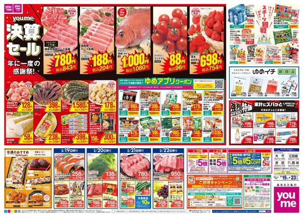 2/19(木)-2/23(祝・月)-2