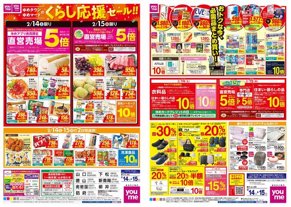 2/14(土)-2/15(日)new-1