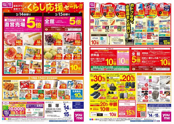 2/14(土)-2/15(日)new-1