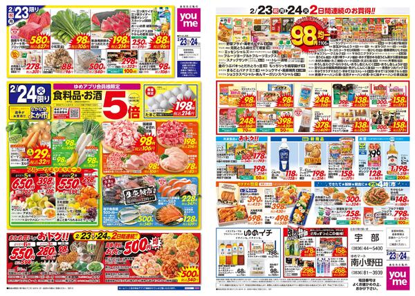 2/23(祝・月)-2/24(火)-1