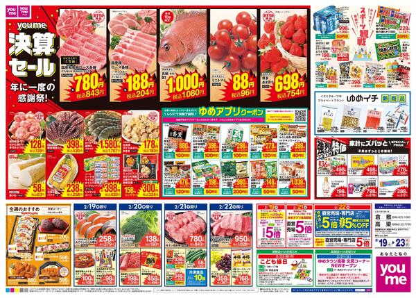 2/19(木)-2/23(祝・月)-2