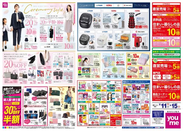 2/11(祝・水)-2/15(日)-2