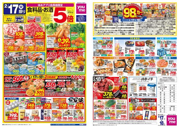 2/17(火)-2/18(水)new-1