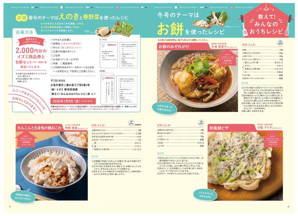 生活旬祭　冬号　VOL.153-5