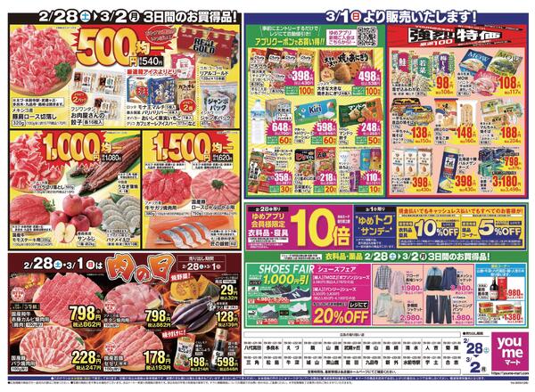 2/28（土）-3/2（月）new-2