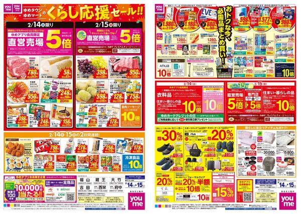 2/14(土)-2/15(日)new-1