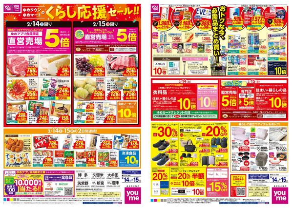 2/14(土)-2/15(日)new-1