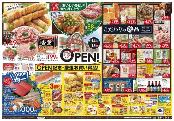 セレクション 花野井リニューアルオープン第三弾new-2