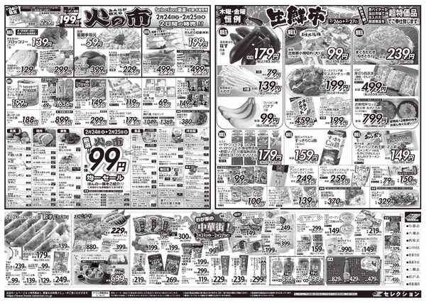 セレクション とっても凄い市！/火の市・生鮮市-2